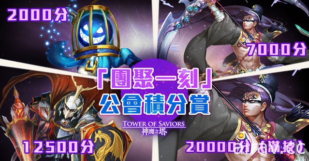 《神魔之塔》上古射日英雄“后羿”降临人间 启动新一轮公会任务