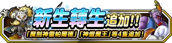 《勇者鬥惡龍 怪獸仙境 SL》推出中秋限定活動 開放「中秋節限定關卡」