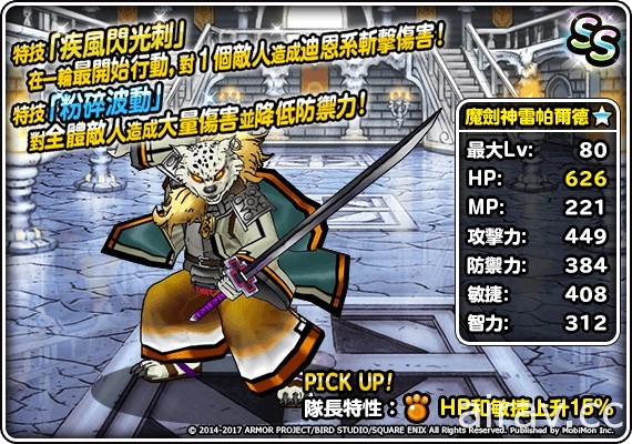 《勇者鬥惡龍 怪獸仙境 SL》推出中秋限定活動 開放「中秋節限定關卡」