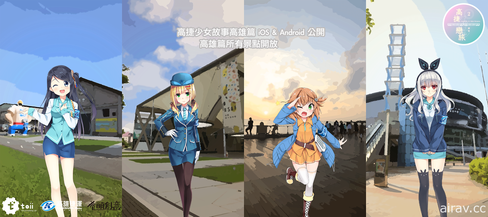 AR 手機遊戲《 高捷戀旅 2》推出博多運河城篇新角色「小綠」以及全新故事