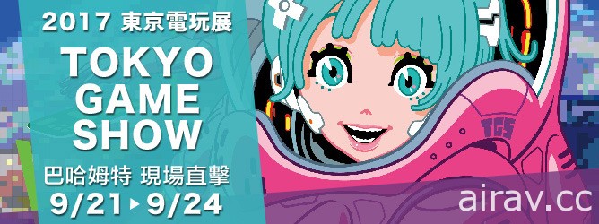 【TGS 17】《魔法電腦戰機》明年 3 月 1 日在台發售