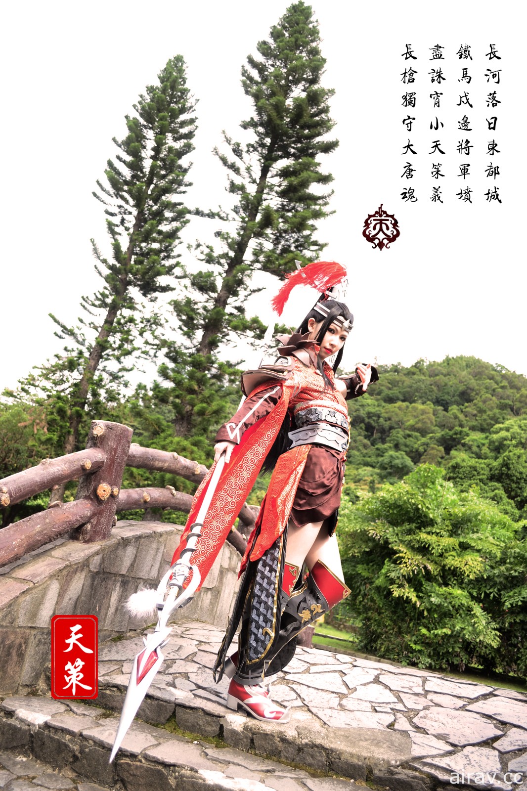 【COS】劍俠情緣参 - 破虜軍娘