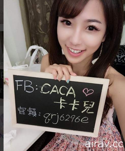 《CACA卡卡兒》好想做妳鄰居當我的鄰家女孩Please～❤