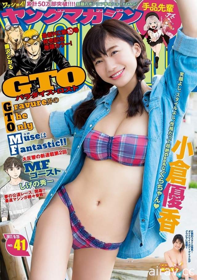 《真人版峰不二子》小仓优香是今夏性感的周刊封面女郎