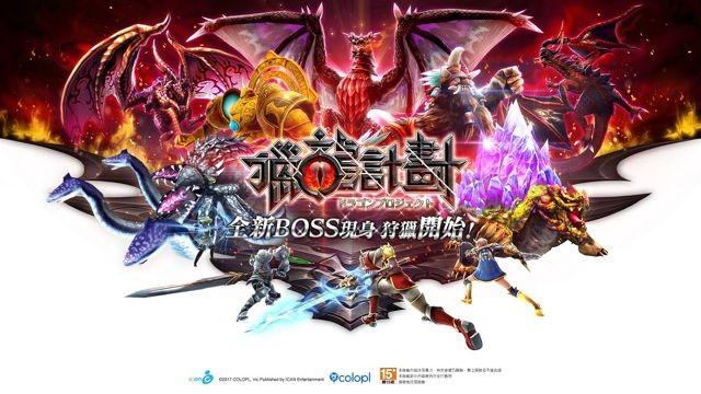 狩獵手機遊戲《獵龍計劃》加入新 S 級怪物扭蛋以及 SS 級稀有奧義