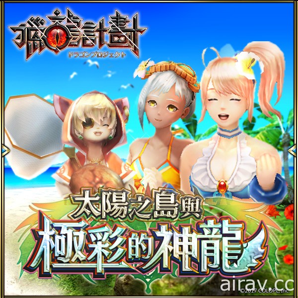 狩獵手機遊戲《獵龍計劃》加入新 S 級怪物扭蛋以及 SS 級稀有奧義