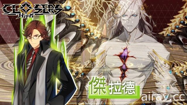 《封印者：CLOSERS》開放 UNION 臨時總部第二章節