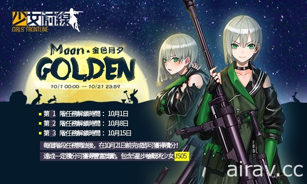 《少女前線》限定活動連環展開 全新人形「JS05」資訊同步釋出