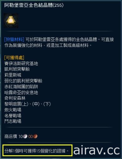 《TERA Online》预定于 10 月进行改版 制作团队谈装备强化机制等新内容