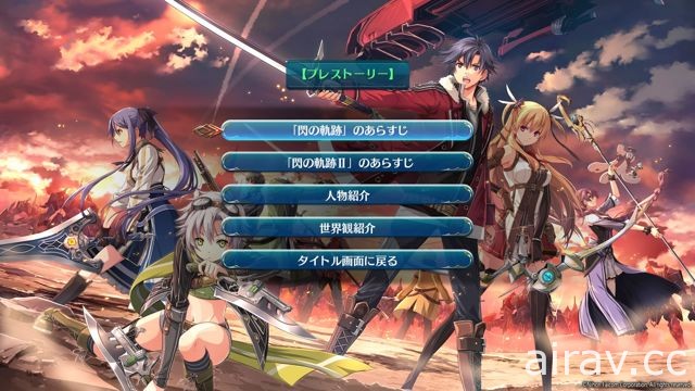 【試玩】《英雄傳說 閃之軌跡 III》系列最新作描寫黎恩全新故事 戰鬥系統進化後更顯魅力