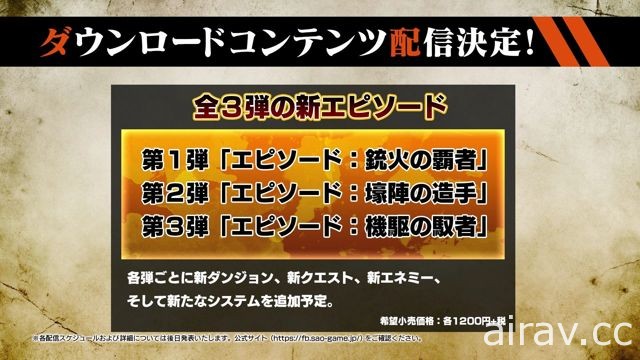 《刀剑神域 夺命凶弹》公布第三波宣传影片、新视觉插图及新参战角色