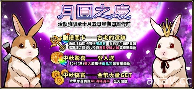 《境界之詩 Tactics》覺醒角色「風行者．克萊兒」全新亮相 推出中秋限定關卡贈禮