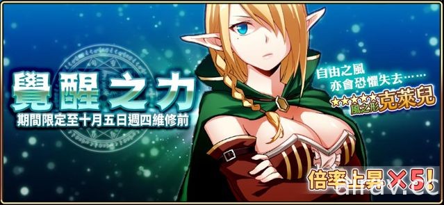 《境界之詩 Tactics》覺醒角色「風行者．克萊兒」全新亮相 推出中秋限定關卡贈禮