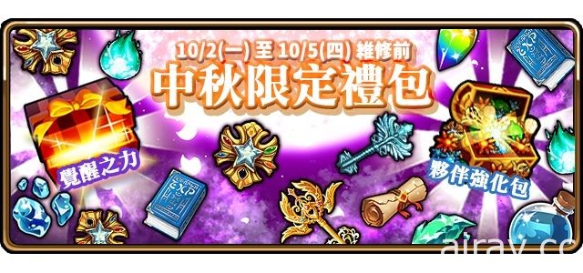 《境界之詩 Tactics》覺醒角色「風行者．克萊兒」全新亮相 推出中秋限定關卡贈禮