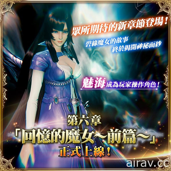 《MOBIUS FINAL FANTASY》第六章登場 神秘美女「魅海」參戰 成為可操作角色