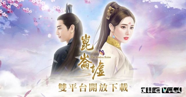 《崑崙墟》今開放 iOS 版本封測 釋出遊戲特色「離婚系統」介紹