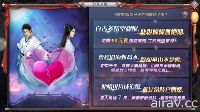 《崑崙墟》今開放 iOS 版本封測 釋出遊戲特色「離婚系統」介紹