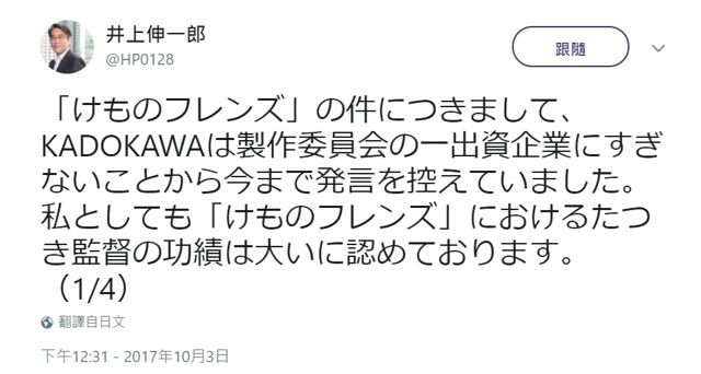 《动物朋友》团队撤换事件 KADOKAWA 集团井上伸一郎发表声明 有望重启双方对谈