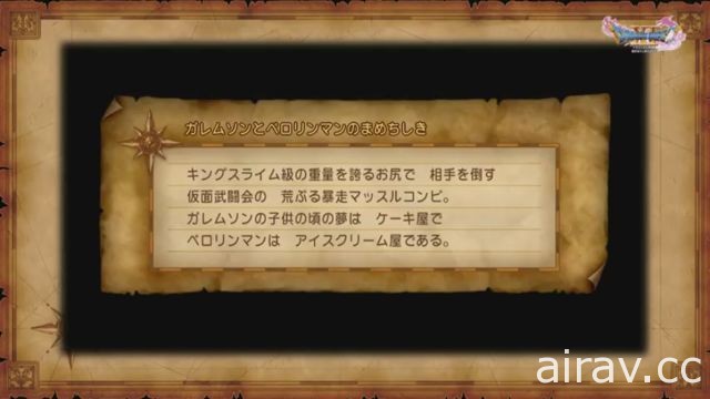 《勇者鬥惡龍 XI》官方劇透活動報導 堀井雄二與開發小組直接回答玩家疑問