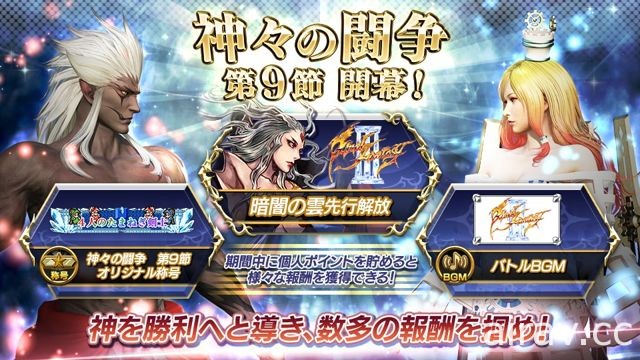 《Dissidia Final Fantasy》版本更新 由黑暗中誕生的妖豔魔王「暗闇之雲」現身