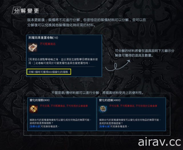 《TERA Online》各職業的技能平衡將進行調整 搶先公開裝備鑄造、守護者能力資訊