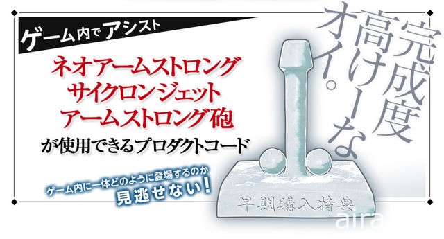 《銀魂亂舞》公布第 1 波宣傳影片 將收錄「新阿姆斯特朗旋風噴射阿姆斯特朗砲」