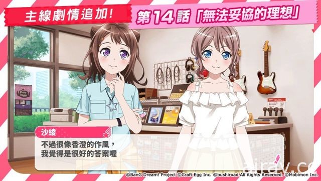 《BanG Dream！少女樂團派對》聆聽星之鼓動 美竹蘭與戶山香澄出現機率提升