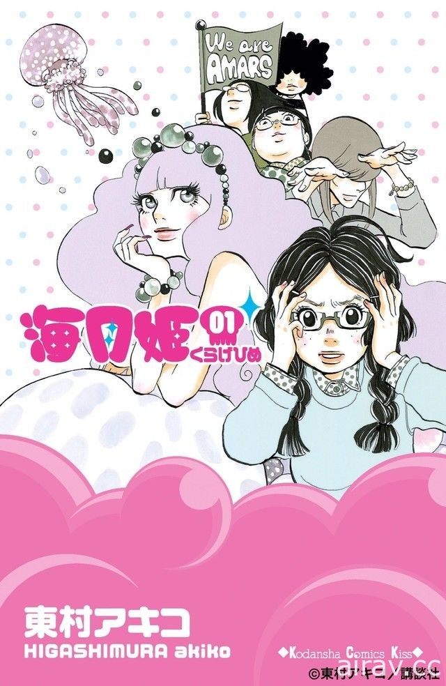 《海月姬》宣布推出真人電視劇 預定自 2018 年 1 月起在日本推出