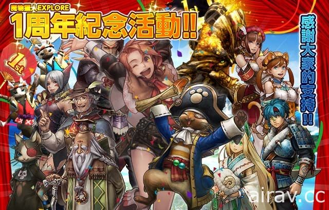 《魔物猎人 EXPLORE》欢庆探索一周年推出九大活动 参加将有机会取得“红晶刃双剑”