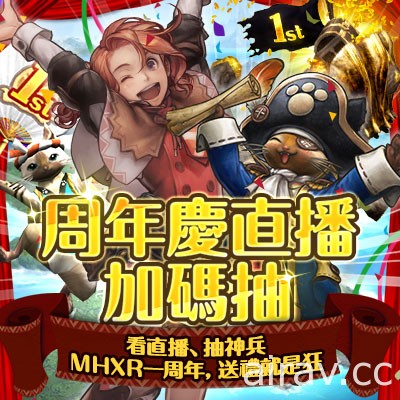 《魔物猎人 EXPLORE》欢庆探索一周年推出九大活动 参加将有机会取得“红晶刃双剑”