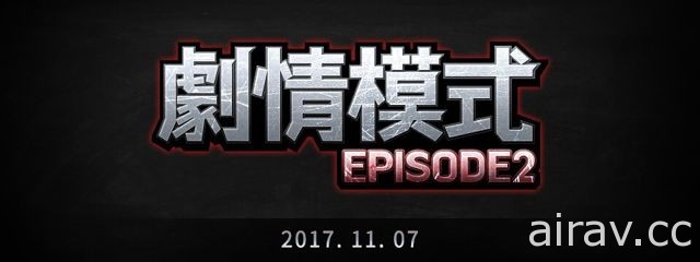 《殭屍學園》改版新增職業「炸彈超人」、「背後突襲者」及劇情模式 EP2