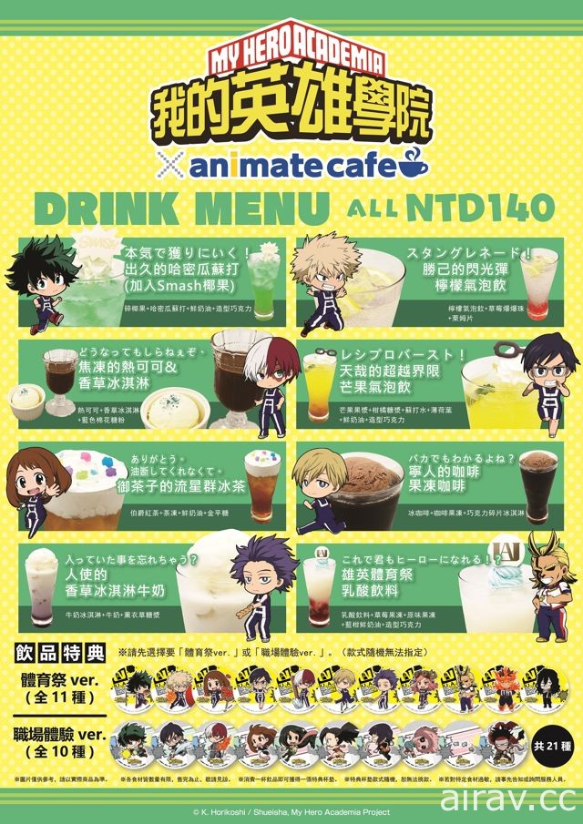 Animate Cafe 台北出張店 宣布將自 10 日起與《我的英雄學院》再度展開合作