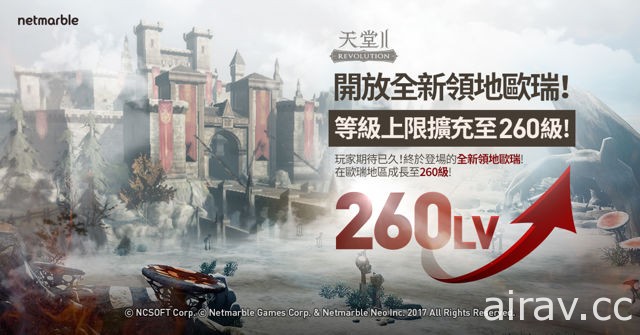 《天堂 2：革命》迎接重大改版 釋出全新歐瑞領地及 UR 級裝備