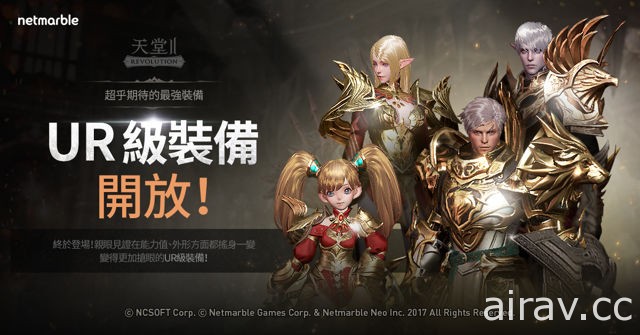 《天堂 2：革命》迎接重大改版 釋出全新歐瑞領地及 UR 級裝備