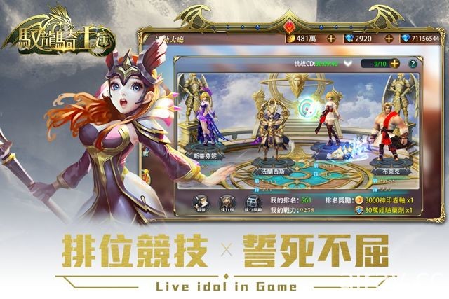 飛行向 MMORPG 手機新作《馭龍騎士團》將於 11 月 9 日開放付費刪檔測試