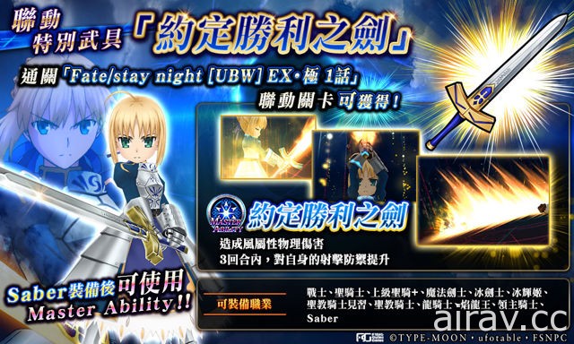 繁中版《為了誰的鍊金術師》x《Fate/stay night [UBW]》跨界聯動正式登場