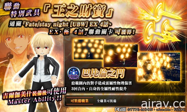 繁中版《為了誰的鍊金術師》x《Fate/stay night [UBW]》跨界聯動正式登場