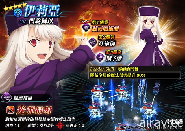 繁中版《為了誰的鍊金術師》x《Fate/stay night [UBW]》跨界聯動正式登場