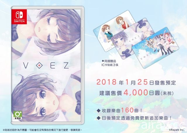 《VOEZ》Nintendo Switch 套裝版將提供 3 張 IC 卡貼為封入特典