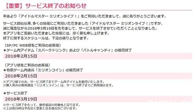 手机网页游戏《偶像大师 百万人演唱会！》宣布将于 3 月 19 日正式终止营运