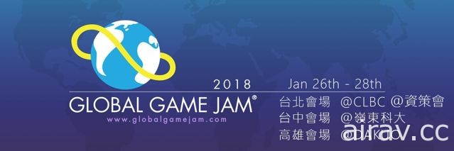 即興遊戲創作活動「Global Game Jam」將於 1 月 26 至 28 日在台舉行