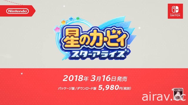 《星之卡比》首款中文遊戲 NS《星之卡比 新星同盟》確定於 3 月 16 日上市