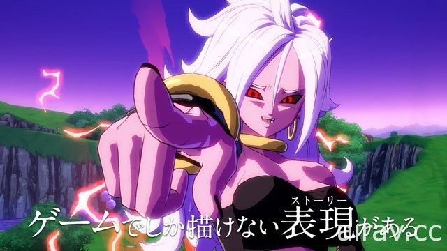 《七龙珠 FighterZ》释出第二波广告影片“生化人 21 号”隐藏姿态现身