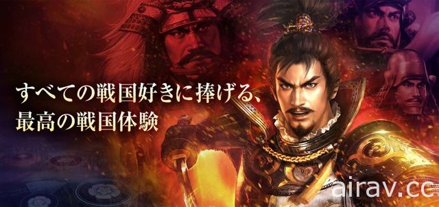 戰略遊戲《信長之野望 大志》推出 iOS 版本 化身戰國大名實現「天下布武」之願