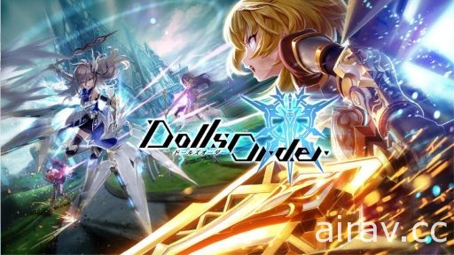 2 vs 2「高速動作」手機遊戲新作《Dolls Order》開始募集封測玩家