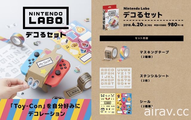 全新玩法「任天堂實驗室」發表 結合 Switch 與厚紙板親手打造實體玩具