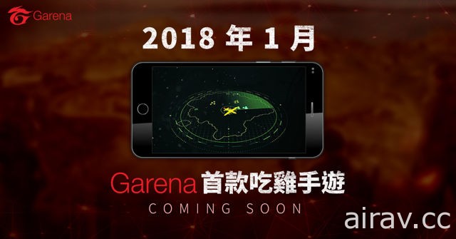 吃鸡正夯！Garena 即将推出旗下首款大逃杀类型手机游戏