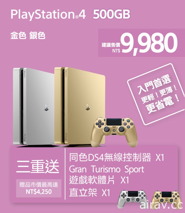 【TpGS 18】PlayStation 公布會場限定購機方案 PS4 Pro 火龍機首日 800 台限量搶購