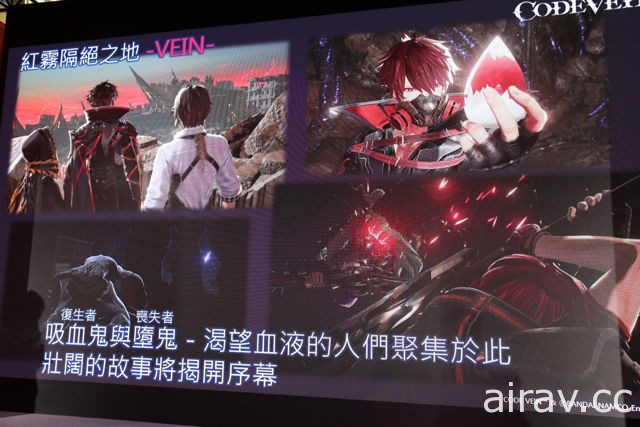 【TpGS 18】《CODE VEIN 噬血代碼》舞台活動 曝光最新關卡和據點遊玩影片