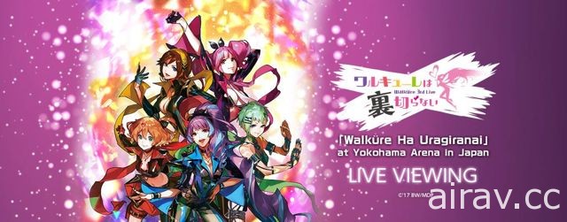 《超時空要塞 Δ》劇中團體 Walküre 演唱會 宣布將於台港韓舉行同步轉播